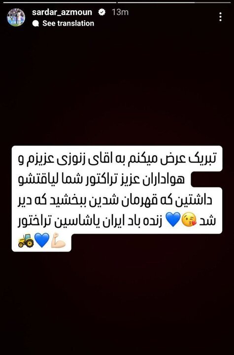 استوری جدید معنی دار سردار آزمون خطاب به تیم لیگ برتری با قلب آبی