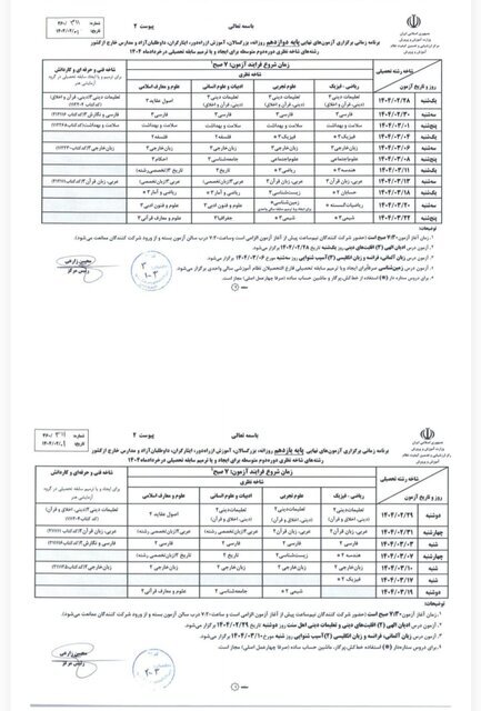 ساعات برگزاری امتحانات نهایی تغییر کرد؟ + جدول زمانی امتحانات