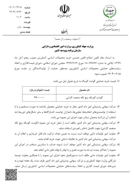 نرخ خرید حمایتی گوشت گوساله منجمد تصویب شد