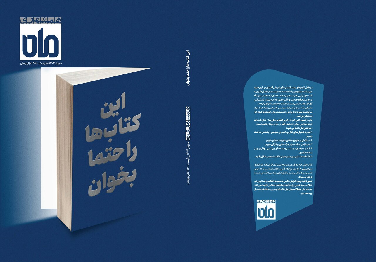 این کتاب ها را حتما بخوان!