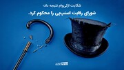 پیروزی حقوقی ازکی‌وام؛ شورای رقابت رفتار ضدرقابتی اسنپ‌پی را محکوم کرد