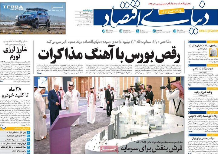 روزنامه‌های چهارشنبه ۲۴ اردیبهشت ۱۴۰۴