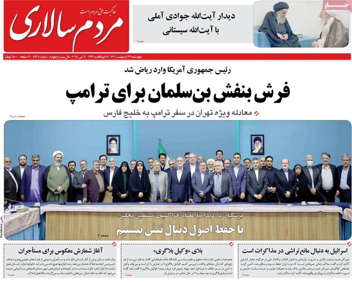 روزنامه‌های چهارشنبه ۲۴ اردیبهشت ۱۴۰۴