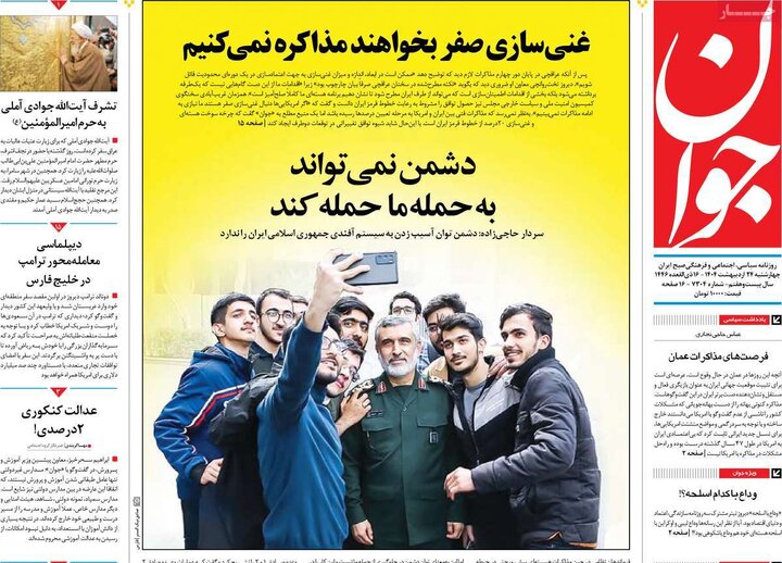 روزنامه‌های چهارشنبه ۲۴ اردیبهشت ۱۴۰۴