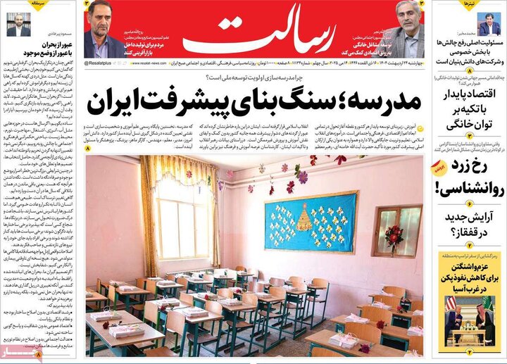 روزنامه‌های چهارشنبه ۲۴ اردیبهشت ۱۴۰۴