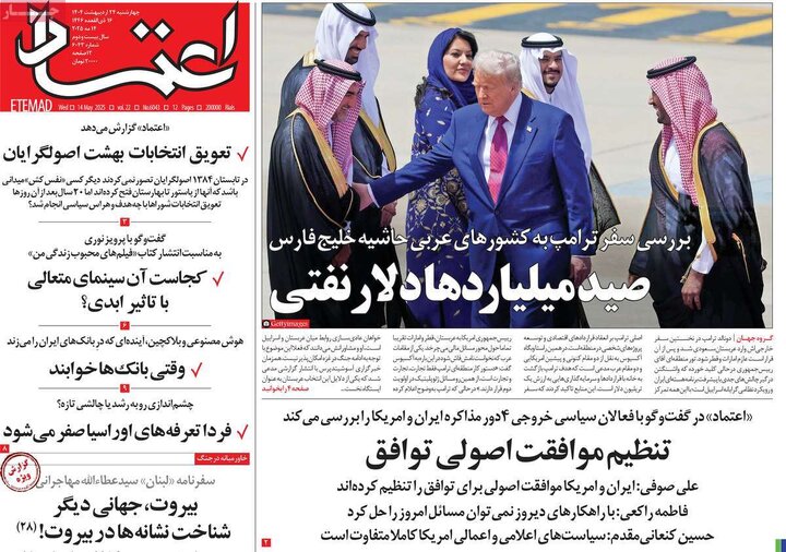 روزنامه‌های چهارشنبه ۲۴ اردیبهشت ۱۴۰۴