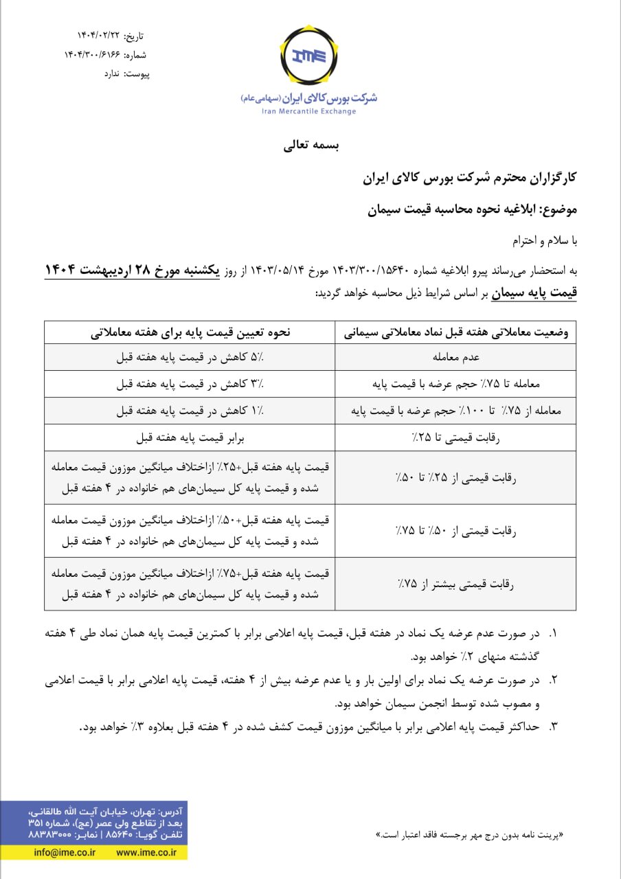 قیمت سیمان تغییر می‌کند + نحوه محاسبه قیمت در بورس کالا
