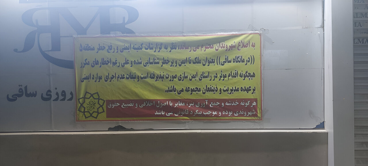 درمانگاه ناایمن