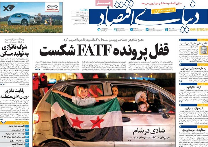 روزنامه‌های پنجشنبه ۲۵ اردیبهشت ۱۴۰۴