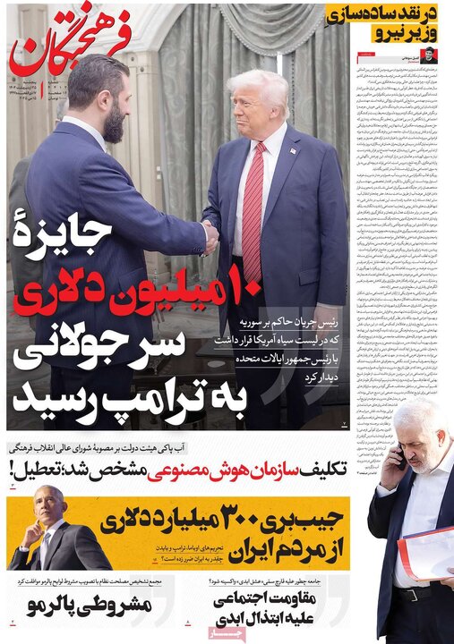 روزنامه‌های پنجشنبه ۲۵ اردیبهشت ۱۴۰۴