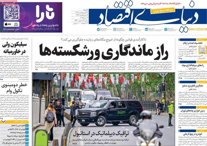 روزنامه‌های شنبه ۲۷ اردیبهشت ۱۴۰۴