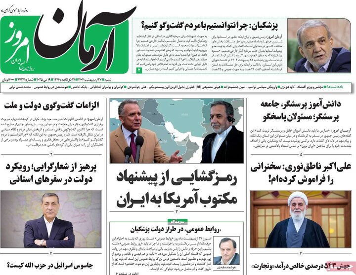 روزنامه‌های شنبه ۲۷ اردیبهشت ۱۴۰۴