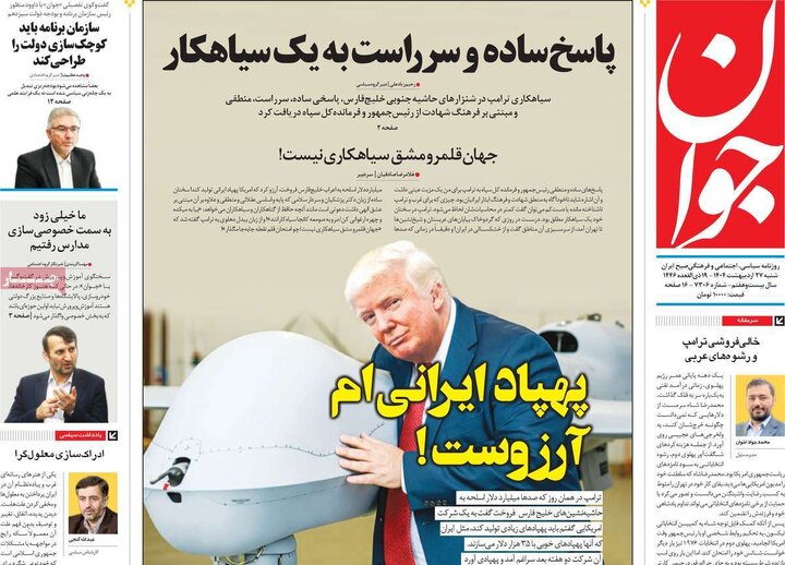 روزنامه‌های شنبه ۲۷ اردیبهشت ۱۴۰۴