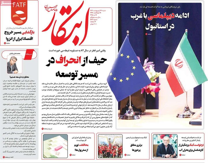 روزنامه‌های شنبه ۲۷ اردیبهشت ۱۴۰۴