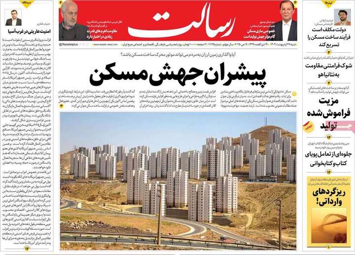 روزنامه‌های شنبه ۲۷ اردیبهشت ۱۴۰۴