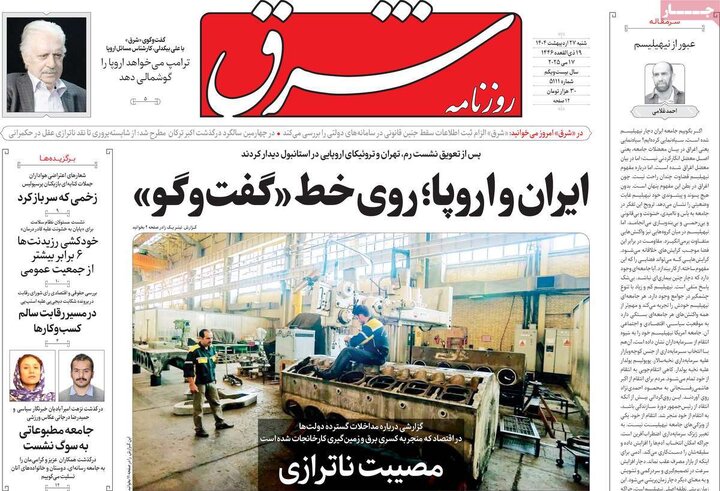 روزنامه‌های شنبه ۲۷ اردیبهشت ۱۴۰۴