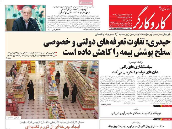 روزنامه‌های شنبه ۲۷ اردیبهشت ۱۴۰۴