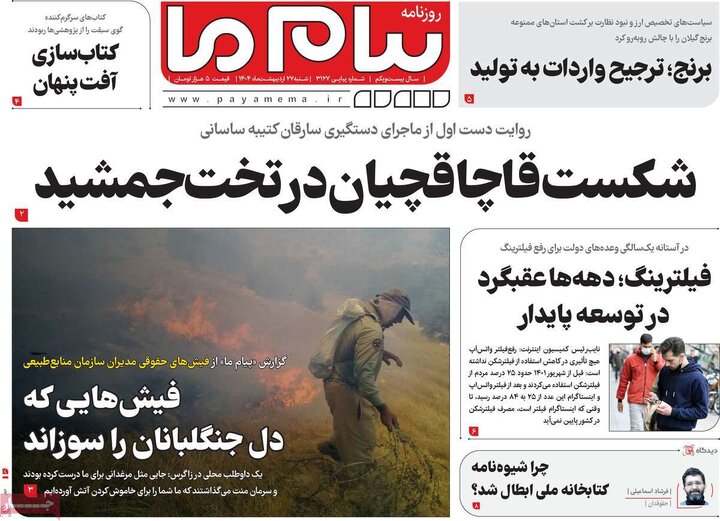 روزنامه‌های شنبه ۲۷ اردیبهشت ۱۴۰۴