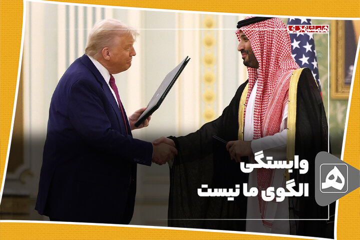 وابستگی الگوی ما نیست