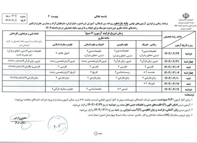 امتحانات نهایی مدارس فردا شروع میشود | سؤالات رمزگذاری شدهاند + برنامه امتحانات