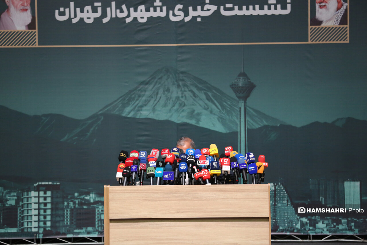 نشست خبری شهردار تهران