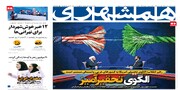 الگوی تحقیرآمیز | ۱۲خبر خوش شهردار برای تهرانی ها | دختران ایران مهمان جام‌جهانی | آخرین خبرها از پرونده‌های جنجالی | تهران چند ساختمان بحرانی دارد؟