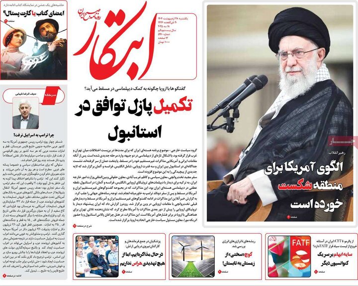 روزنامه‌های یکشنبه ۲۸ اردیبهشت ۱۴۰۴