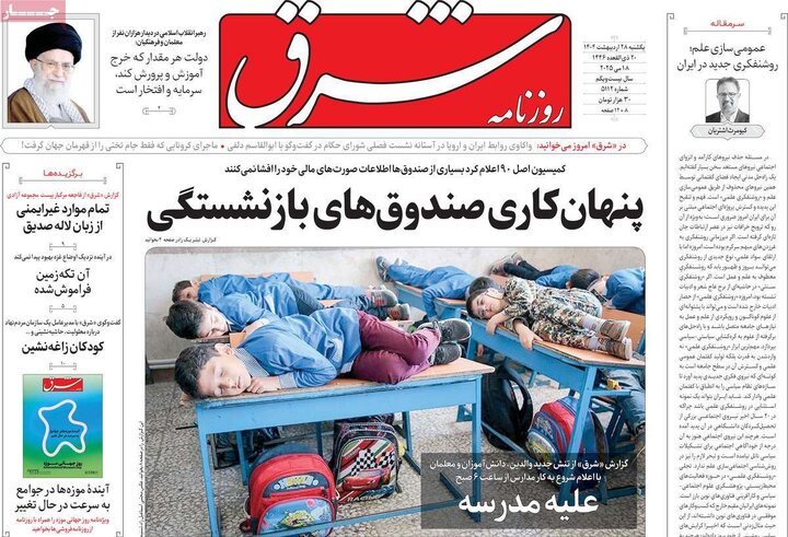 روزنامه‌های یکشنبه ۲۸ اردیبهشت ۱۴۰۴