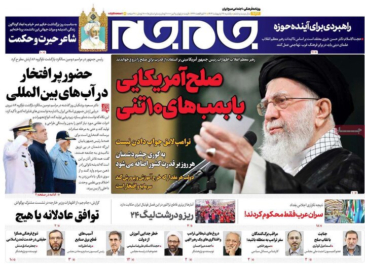 روزنامه‌های یکشنبه ۲۸ اردیبهشت ۱۴۰۴