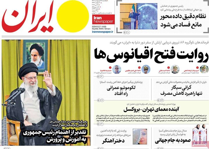 روزنامه‌های یکشنبه ۲۸ اردیبهشت ۱۴۰۴