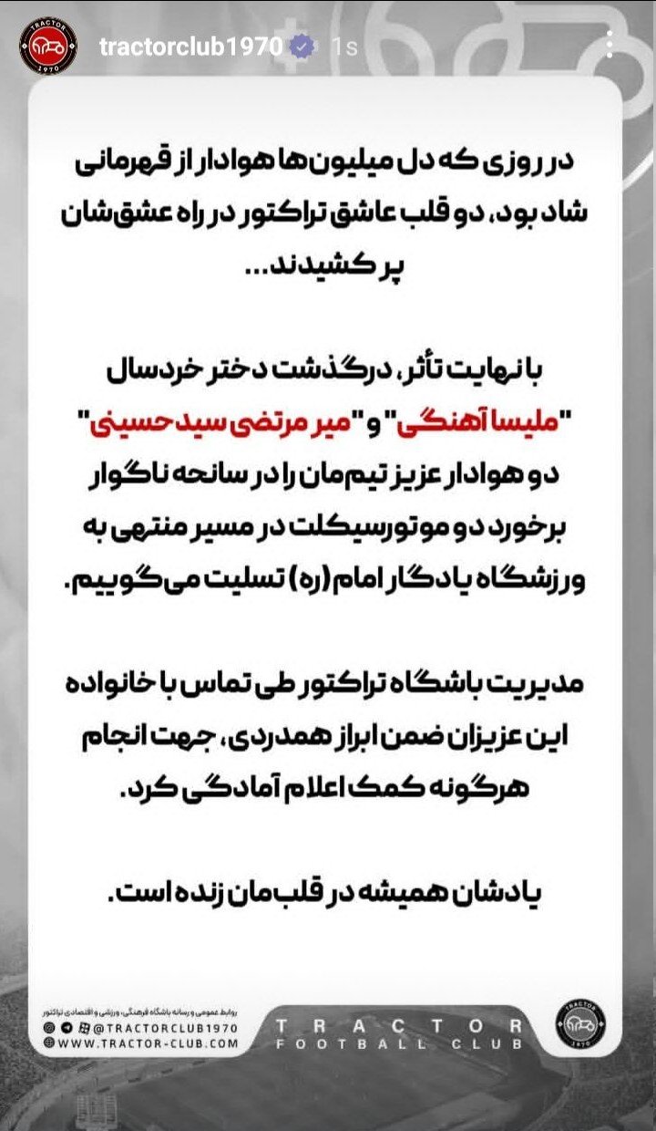 کام تلخ تراکتوریها پس از جشن قهرمانی