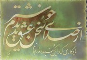 تلاش کشور عربی برای مصادره خط ایرانی | نستعلیق زیر مجموعه خط عربی است؟