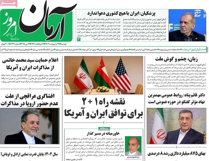 روزنامه‌های دوشنبه ۲۹ اردیبهشت ۱۴۰۴