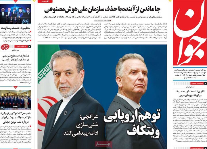 روزنامه‌های دوشنبه ۲۹ اردیبهشت ۱۴۰۴