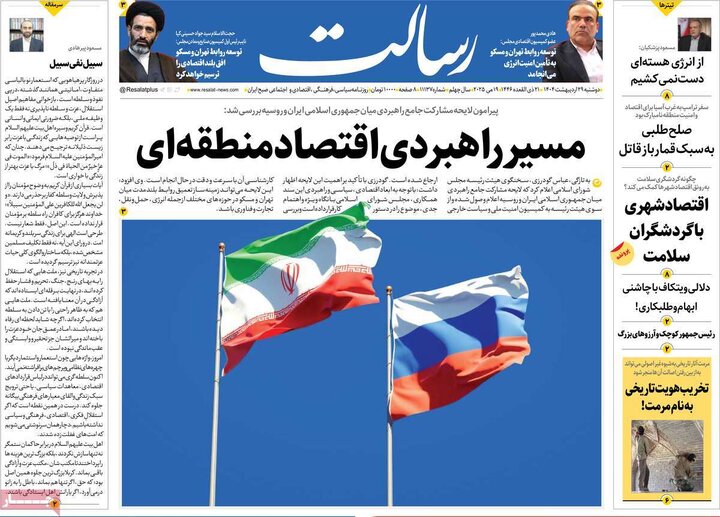 روزنامه‌های دوشنبه ۲۹ اردیبهشت ۱۴۰۴