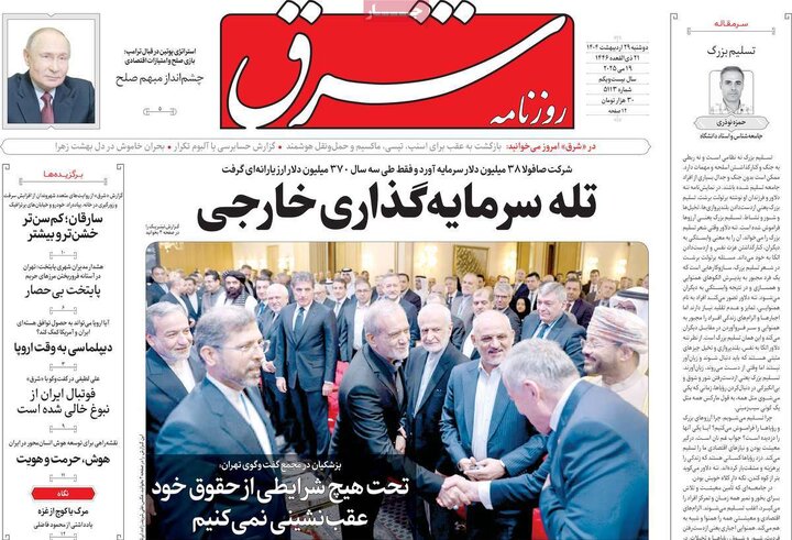 روزنامه‌های دوشنبه ۲۹ اردیبهشت ۱۴۰۴