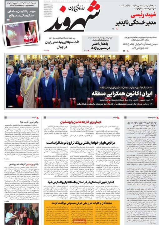 روزنامه‌های دوشنبه ۲۹ اردیبهشت ۱۴۰۴