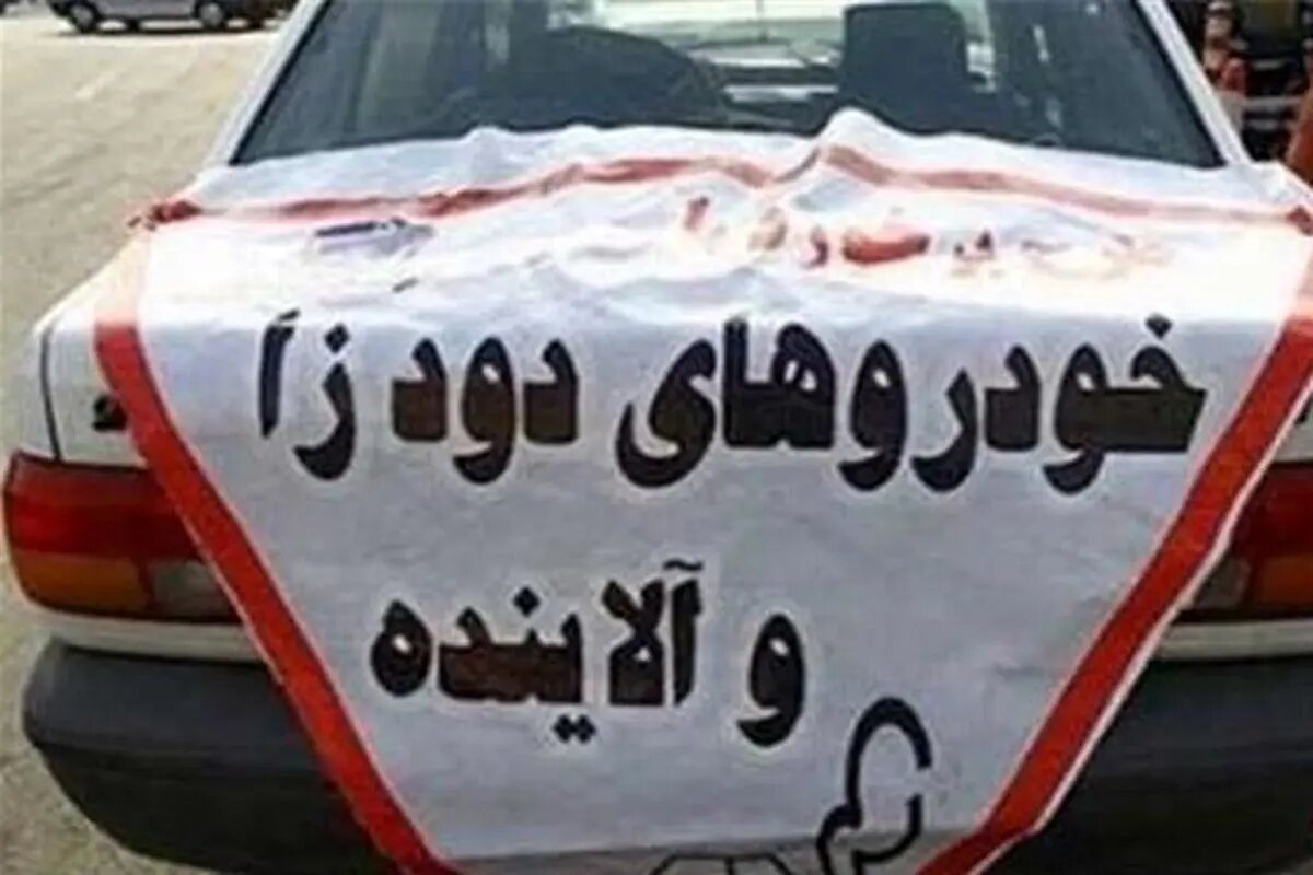 خودروی دودزا