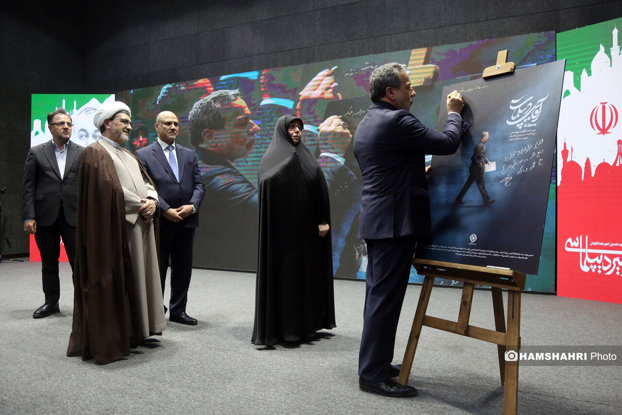 گرامیداشت  شهید  امیر عبداللهیان