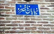 کوچه گرد ۷۶؛ از گل‌ولای تا سنگفرش؛ اولین طراحی شهری کجای تهران بود؟