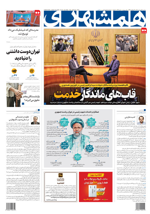 روزنامه‌های سه‌شنبه ۳۰ اردیبهشت ۱۴۰۴