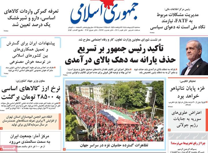 روزنامه‌های سه‌شنبه ۳۰ اردیبهشت ۱۴۰۴