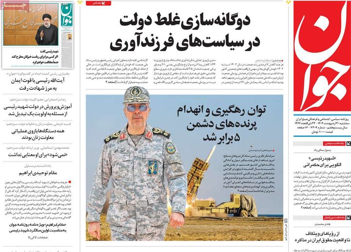 روزنامه‌های سه‌شنبه ۳۰ اردیبهشت ۱۴۰۴