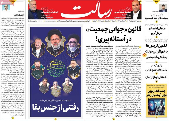 روزنامه‌های سه‌شنبه ۳۰ اردیبهشت ۱۴۰۴