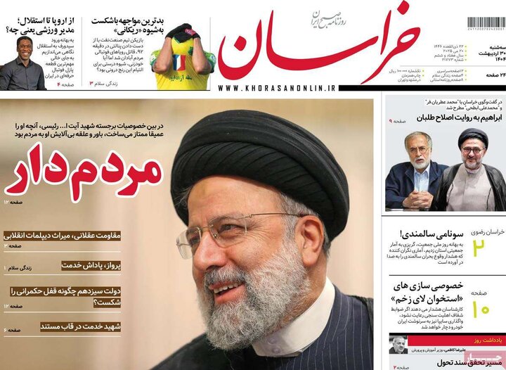 روزنامه‌های سه‌شنبه ۳۰ اردیبهشت ۱۴۰۴