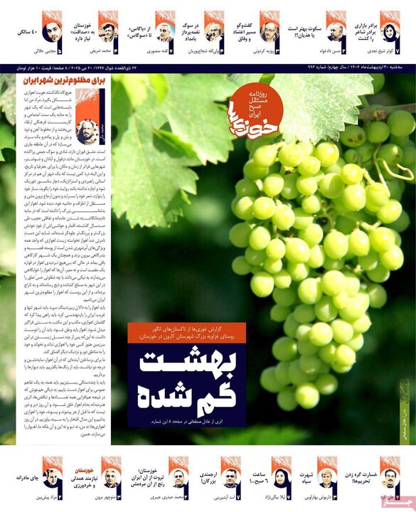 روزنامه‌های سه‌شنبه ۳۰ اردیبهشت ۱۴۰۴