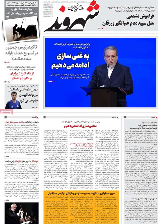 روزنامه‌های سه‌شنبه ۳۰ اردیبهشت ۱۴۰۴