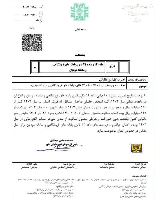 خبر مهم سازمان امور مالیاتی برای اصناف + جزئیات