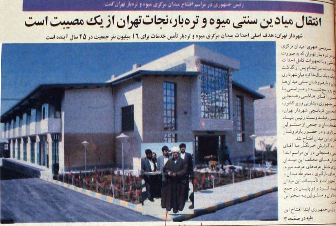 وقتی تره بار به حاشیه رفت