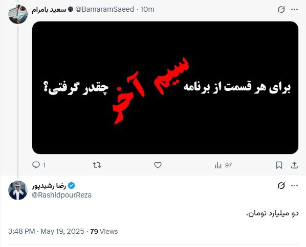 آخرین دستمزد رضا رشیدپور در تلویزیون جنجالی شد | واکنش رشیدپور